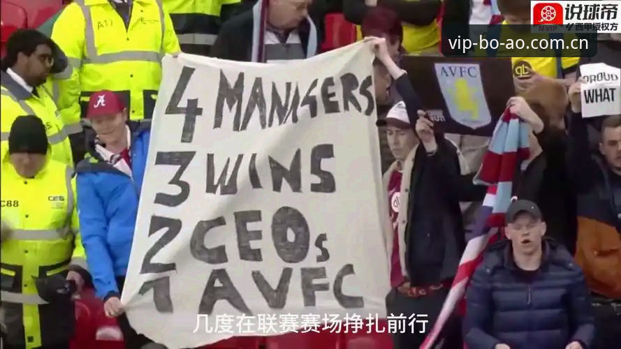 揭秘阿斯顿维拉30年冠军荒终结背后的真相：一场3-0完胜如何改写历史