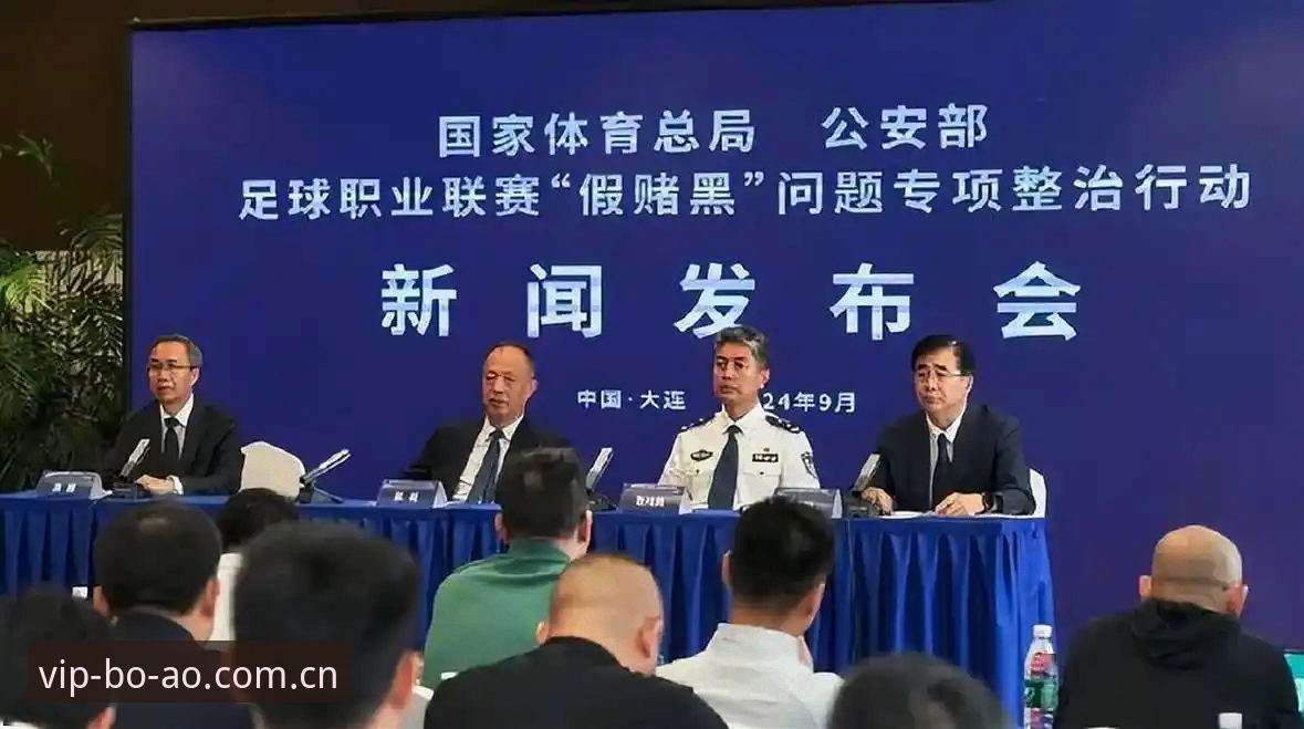 博澳娱乐定制体验 中国足协第三批禁足名单全面评测:行业震荡背后的深层逻辑与博澳娱乐定制体验视角